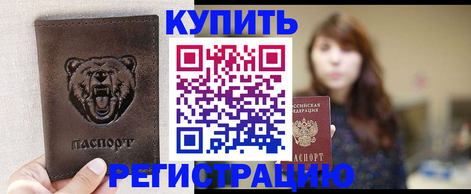 прописка от собственника в Чистополье