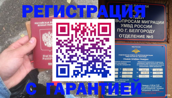 временная регистрация для всех в Чистополье