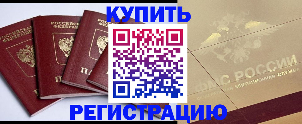 прописка регистрация в Чистополье